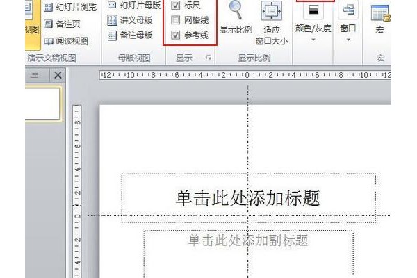 PS里的参考线怎么移动