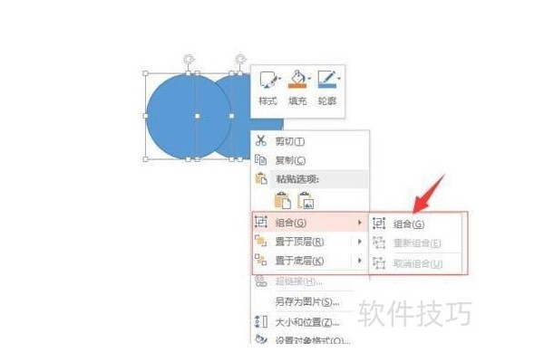 ppt怎么使用形状组合组合图形