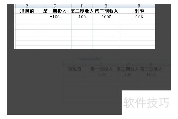 怎样用excel算折现率