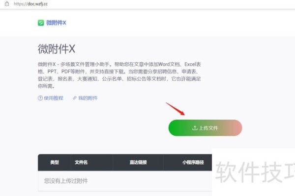 怎么把word文件插入到公众号文章中