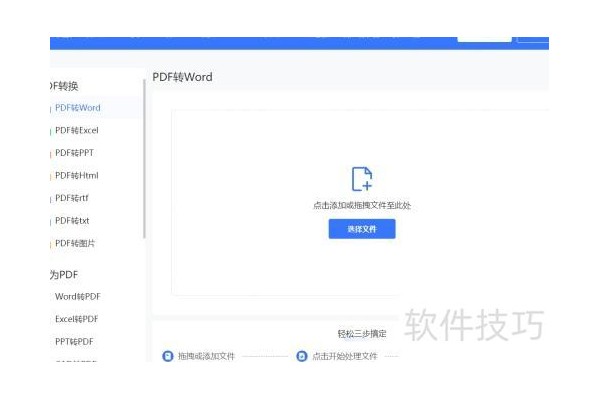 pdf转word在线转换如何操作