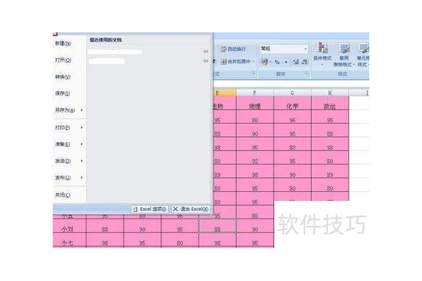 如何将excel表格转成w