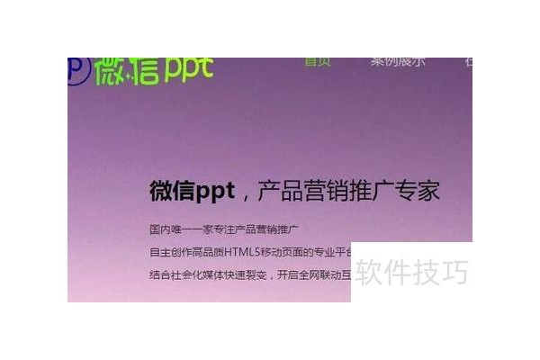 微信ppt怎么发