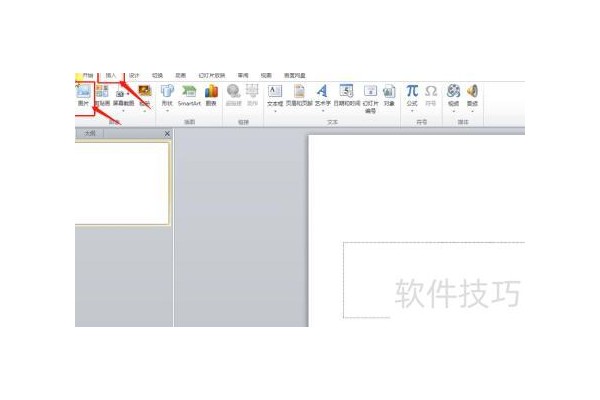 如何在ppt中插图
