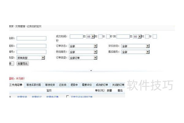 淘宝卖家订单如何导出EXCEL表格