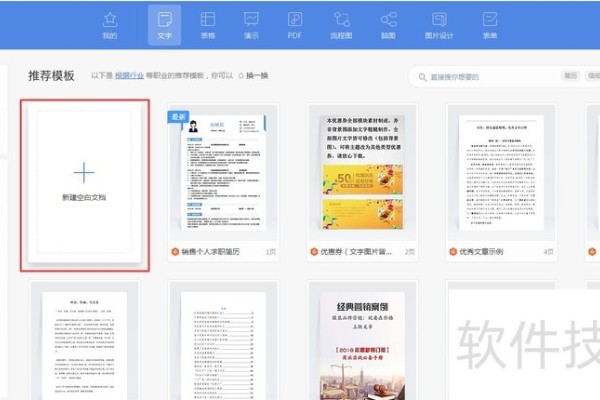 Word文档中如何插入背景音乐
