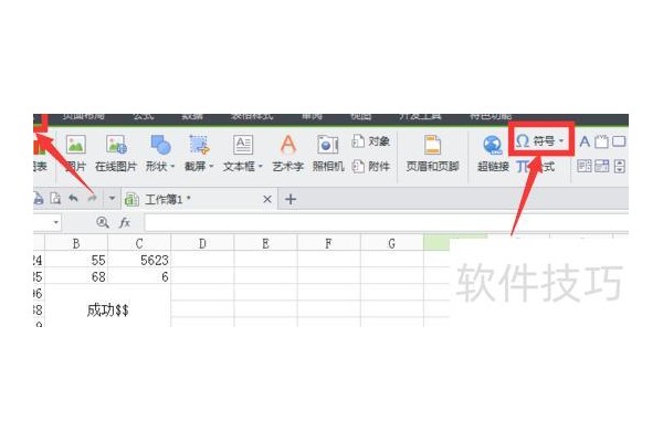 在excel中如何打根号