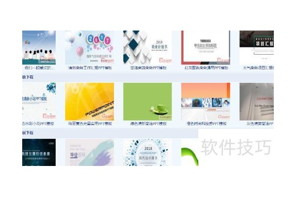 ppt免费模板哪里找