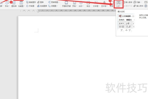 如何在Word里插入数学公式
