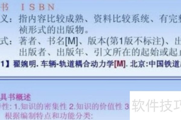 论文引用PPT中的话怎么标注参考文献