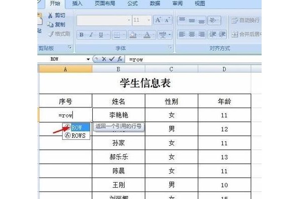如何设置Excel表格的自动编号功能