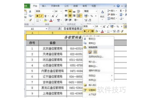 excel表格中的鼠标颜色怎么改