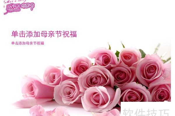 ppt怎样制作圣诞贺卡