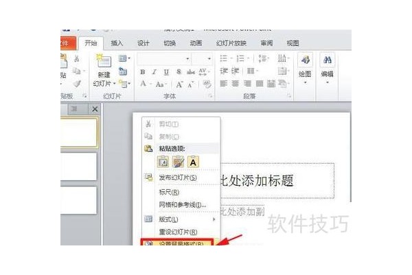 ppt怎么设置背景图片