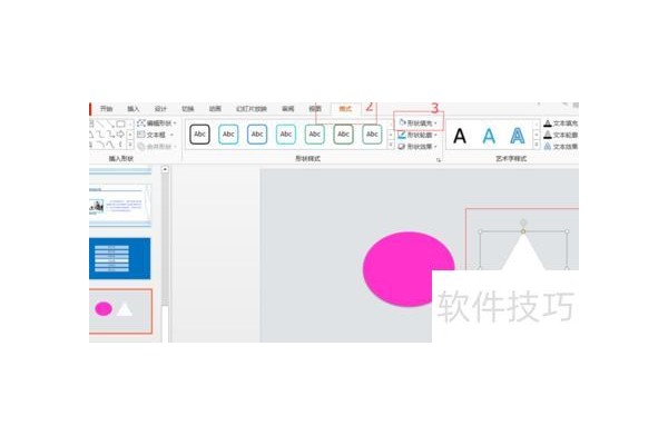 ppt2013取色器怎么用