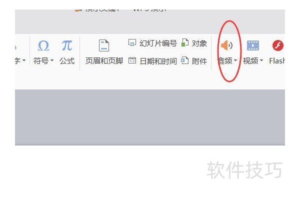 ppt里插的音频如何自动播放