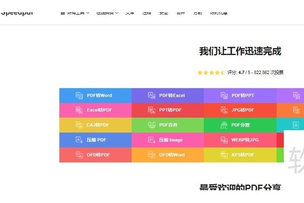 分享一款在线转换工具