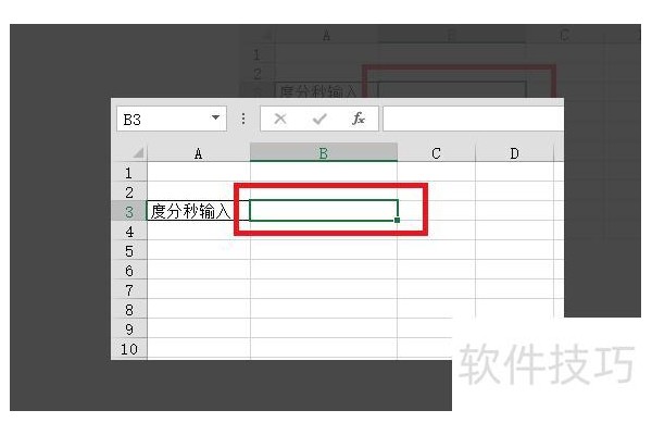 如何在excel中输入度分秒