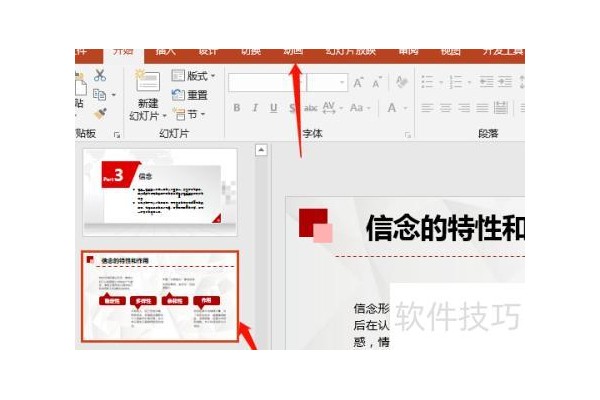 ppt怎么控制文字出现的顺序