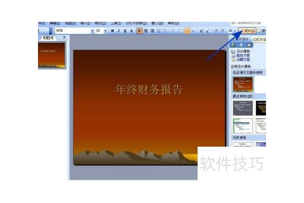 pptrgb颜色模式怎么设置