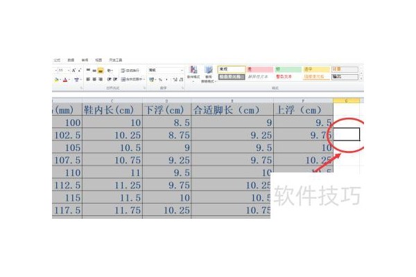 电脑excel表格中冻结窗格功能怎么使用