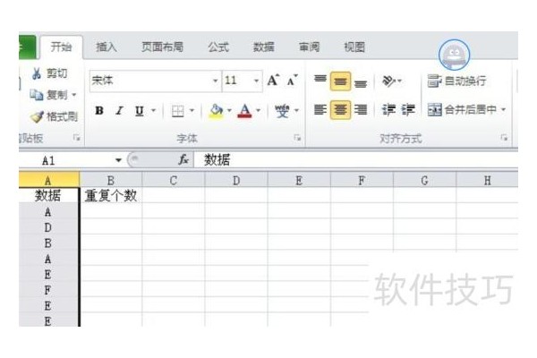 excel怎么统计重复的个数