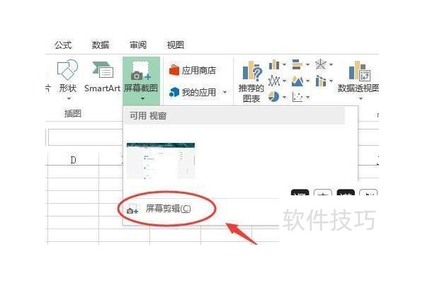 教你利用excel截图