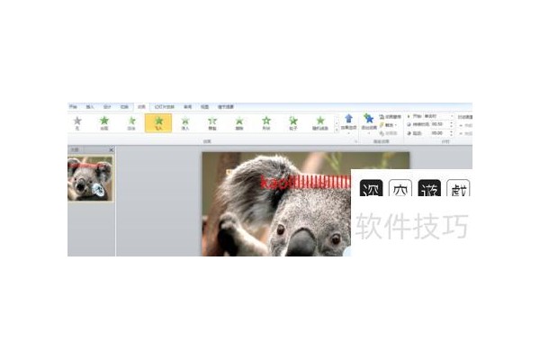 PPT的动画如何制作