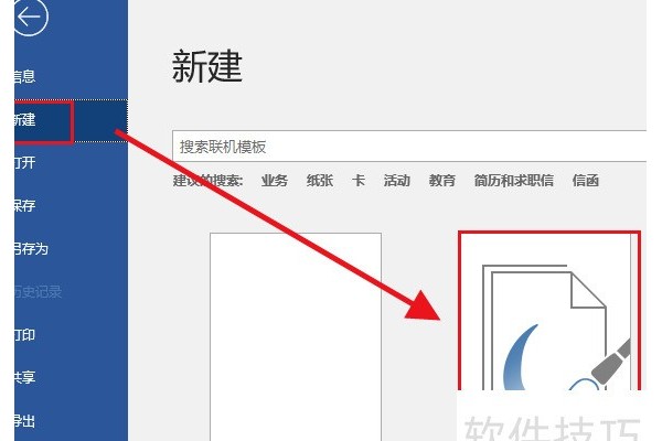 用Word文档自己制作