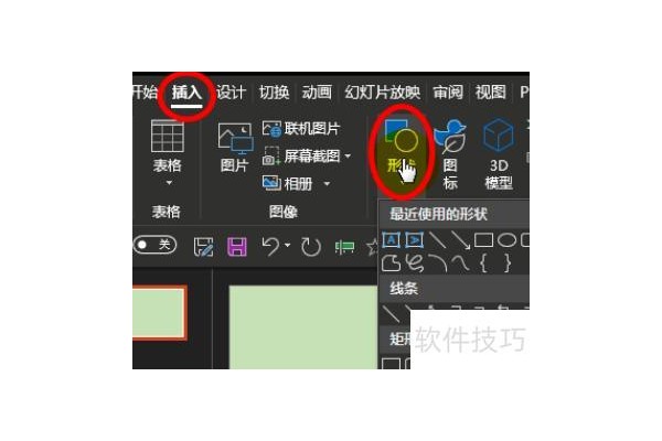 ppt如何做一个被截断的矩形