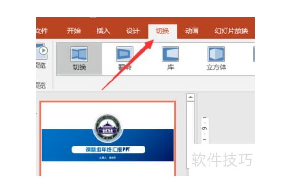 ppt怎么取消自动播放