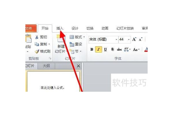 在ppt中如何打出根号来
