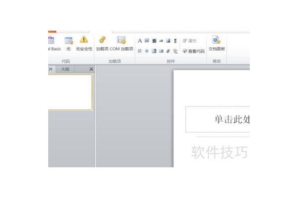 ppt怎样删除触发器
