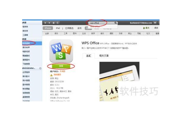 苹果ipad中的excel怎么用