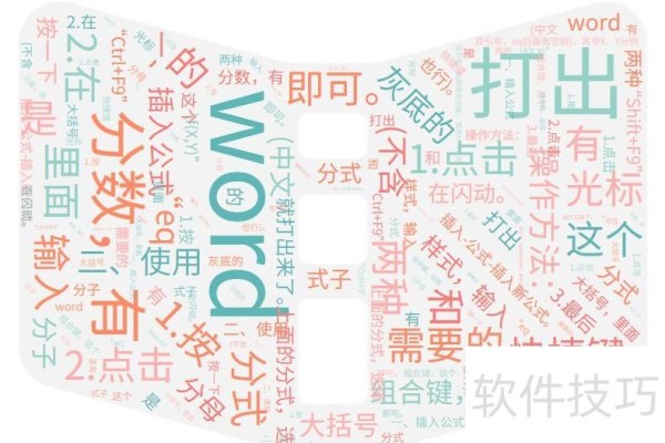 word中如何打出分数