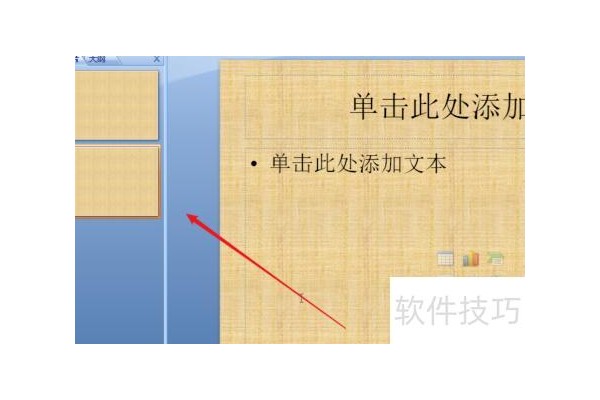 如何在PPT中插入备注