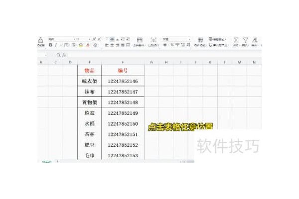excel中怎么查找内容