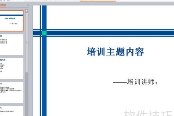 请问将文本文档转换成PPT