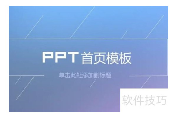 电脑ppt怎么录制声音和视频