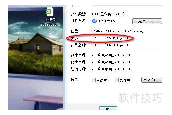 怎样把Excel表格压缩到最小