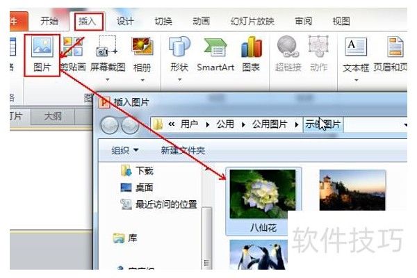 怎么在ppt中把图片做成透明的背景