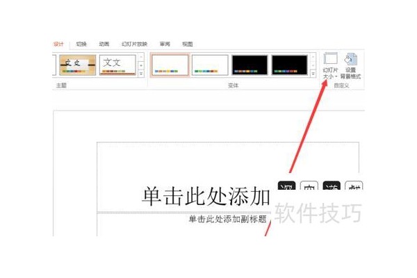 如何将ppt页面的页面扩大