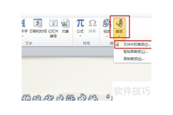 怎样在ppt上一边播歌一边看图片
