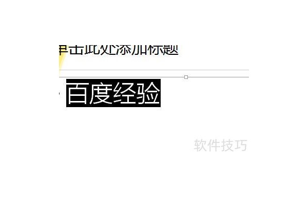 ppt怎么给文字添加多次闪烁的动画效果