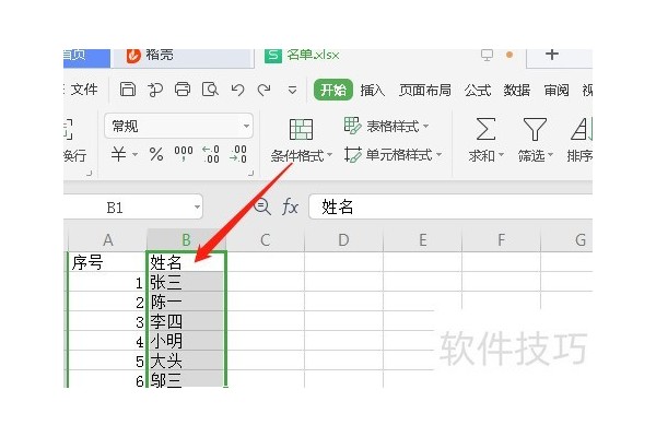 一堆人员名单扔给你