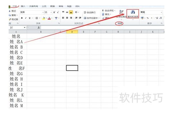 excel表格怎么取消前面的空格