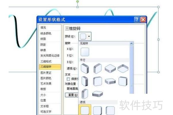 ppt怎么画三维折叠效果的彩带
