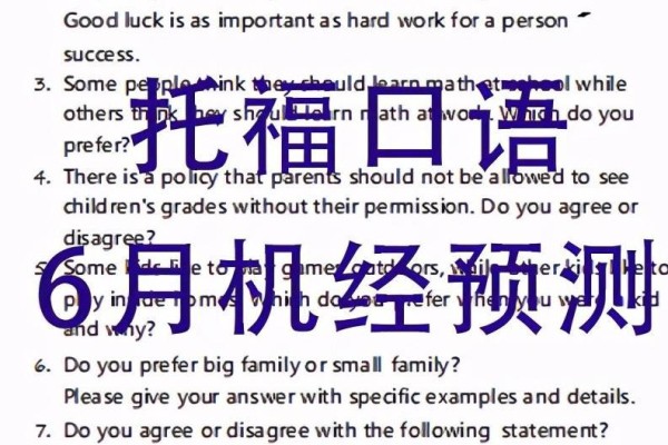 2026托福口语6月预测题库