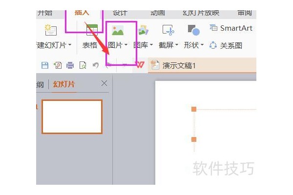PPT怎么添加gif动画