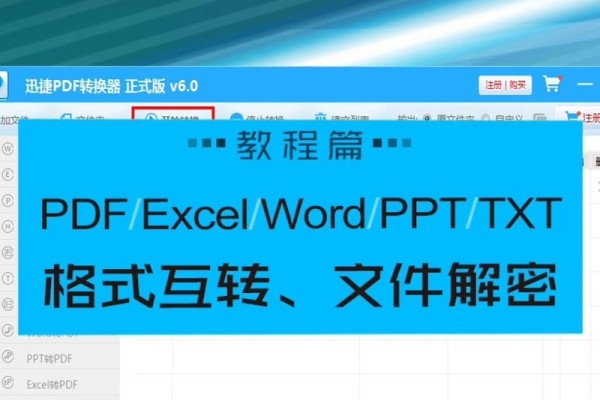 格式互转、文件解密